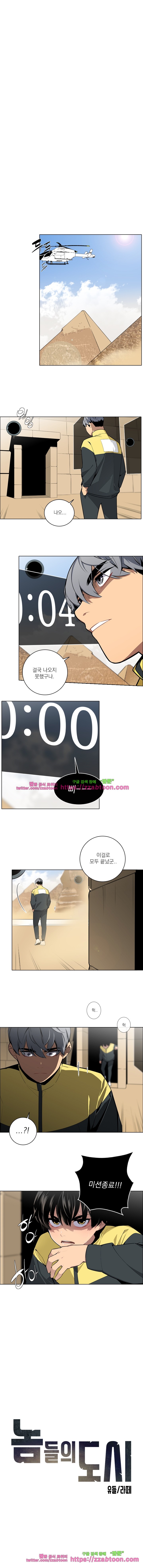 놈들의 도시-68화 style=