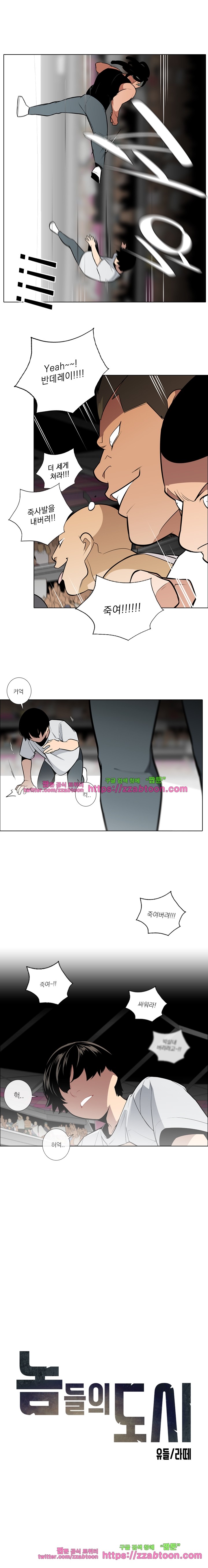 놈들의 도시-71화 style=