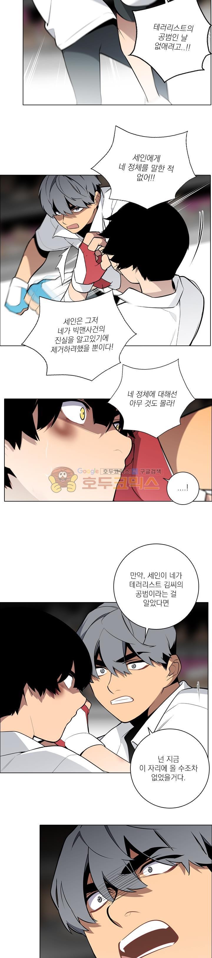 놈들의 도시 75화 style=