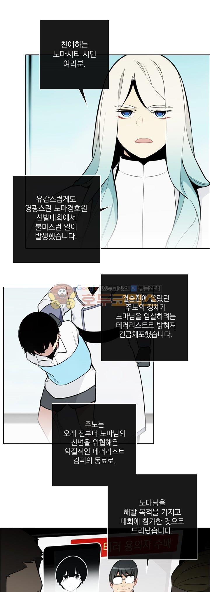 놈들의 도시 76화 style=