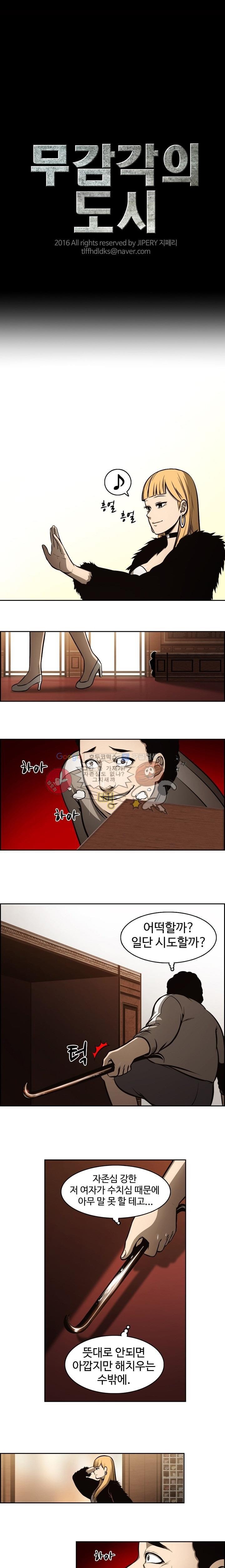 무감각의 도시 4화 style=