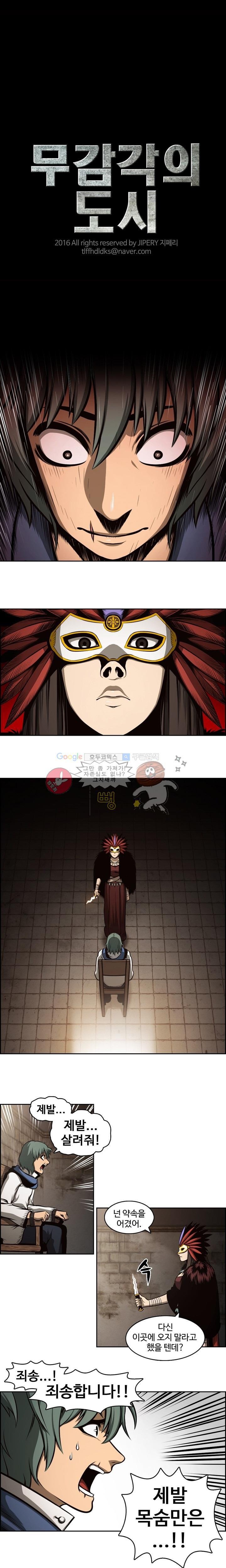 무감각의 도시 5화 style=