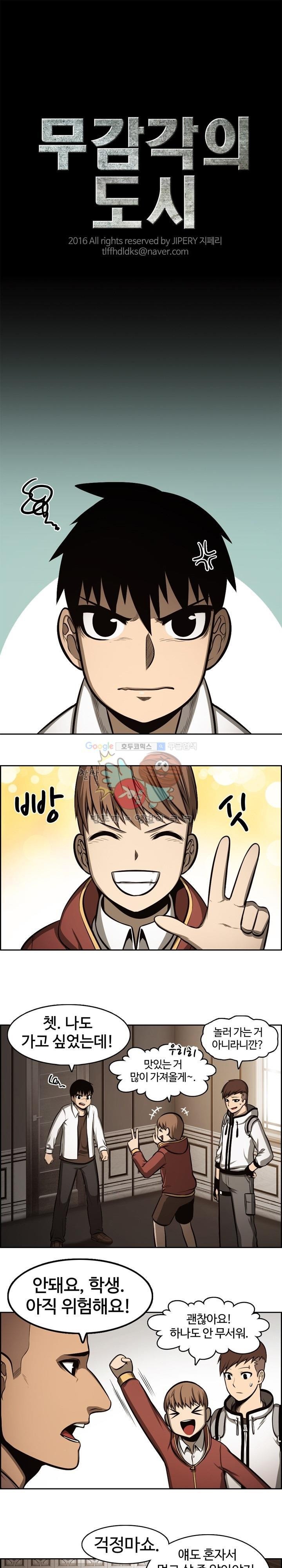 무감각의 도시 6화 style=