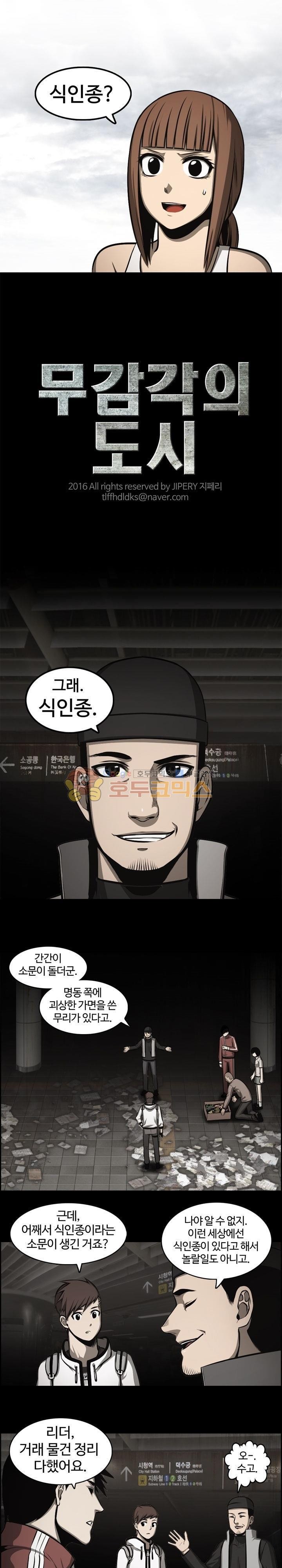 무감각의 도시 7화 style=