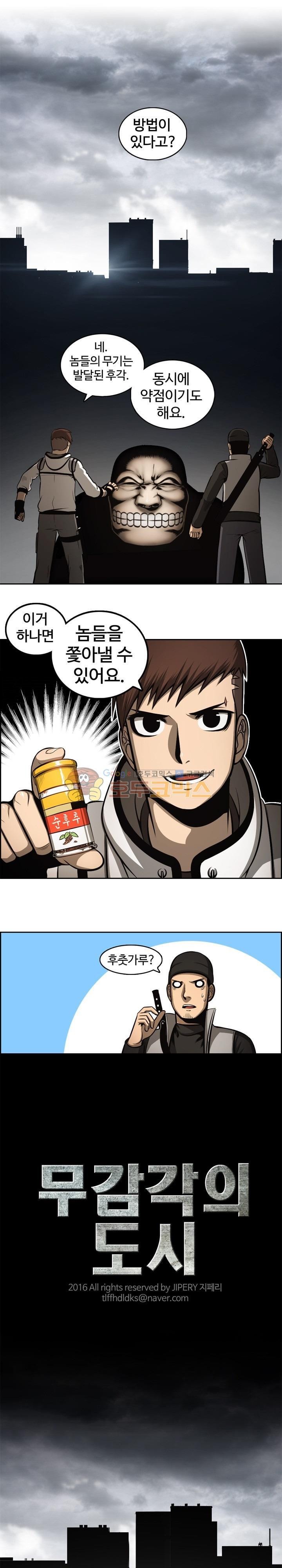 무감각의 도시 8화 style=