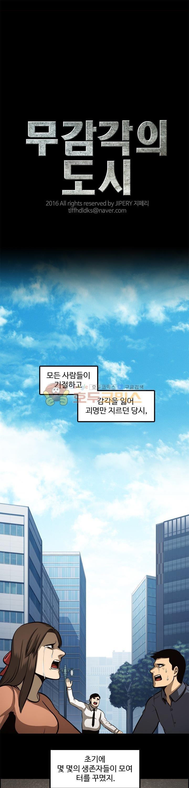 무감각의 도시 17화 style=