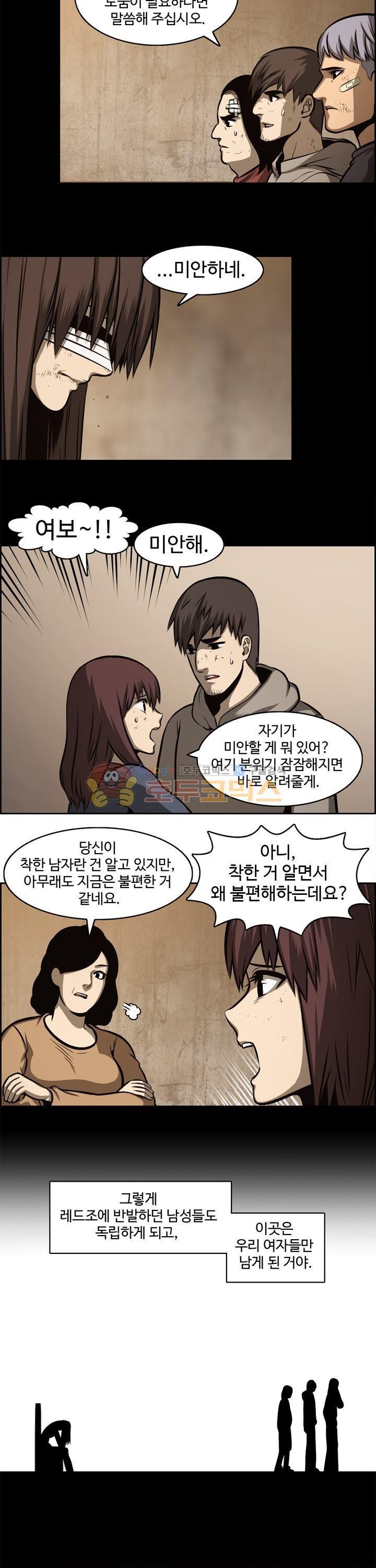 무감각의 도시 17화 style=