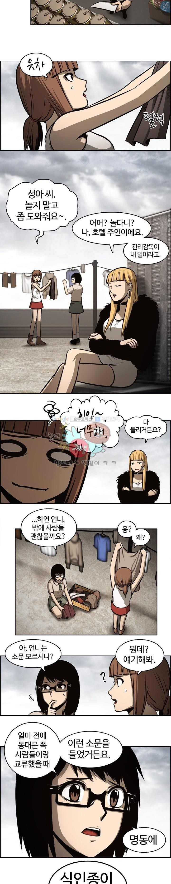 무감각의 도시 6화 style=