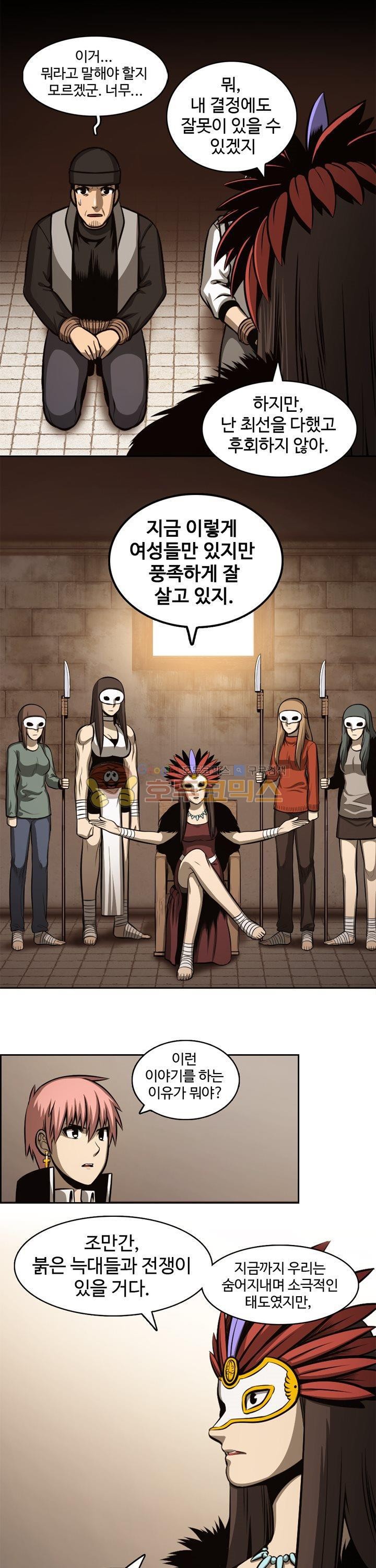 무감각의 도시 17화 style=
