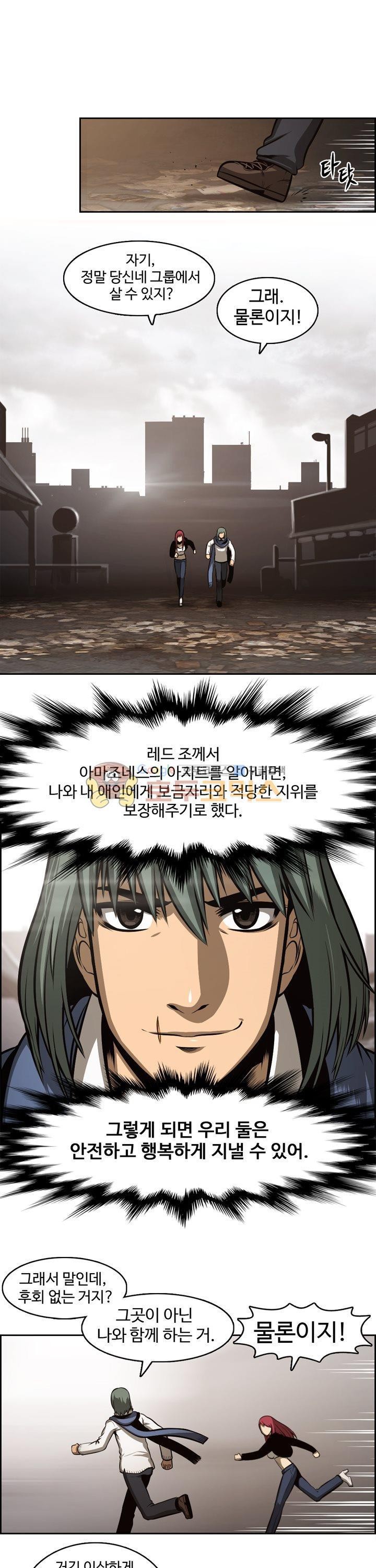 무감각의 도시 17화 style=