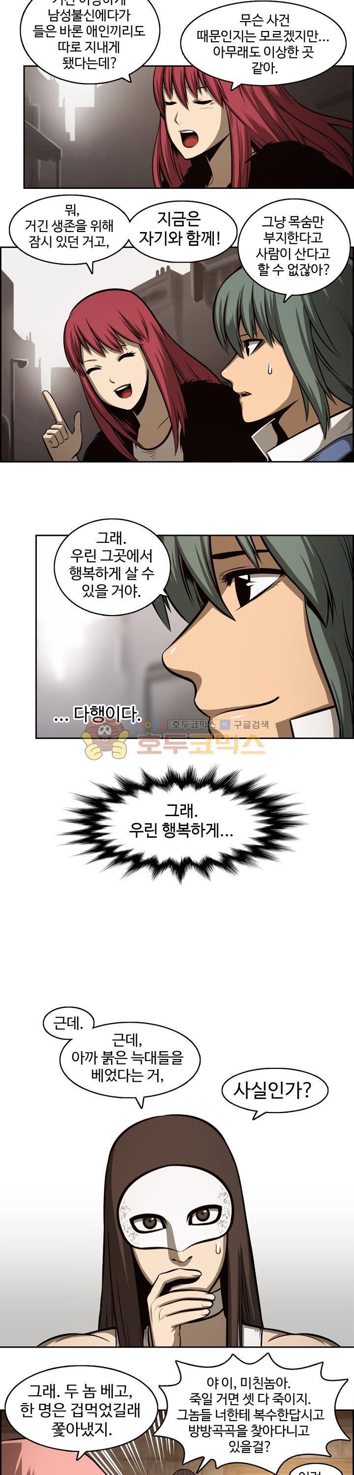 무감각의 도시 17화 style=