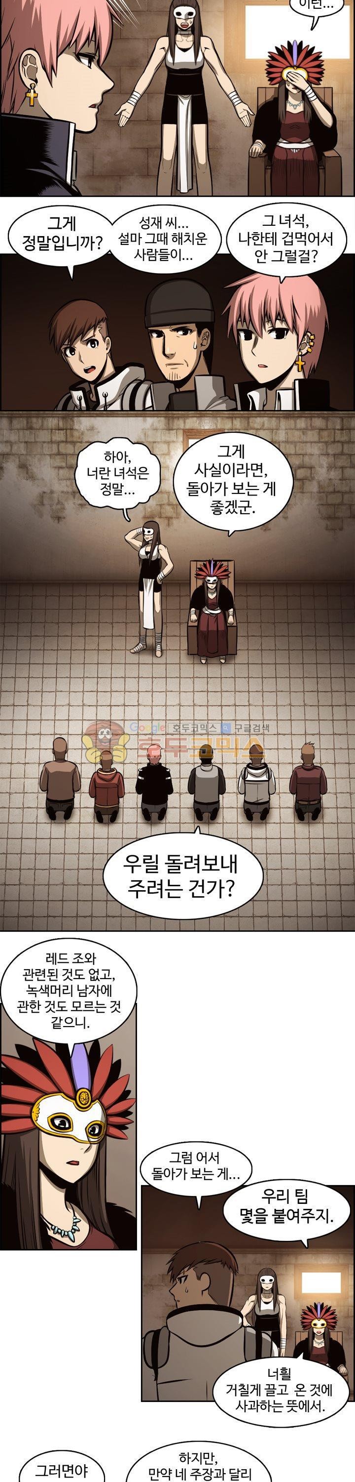 무감각의 도시 17화 style=