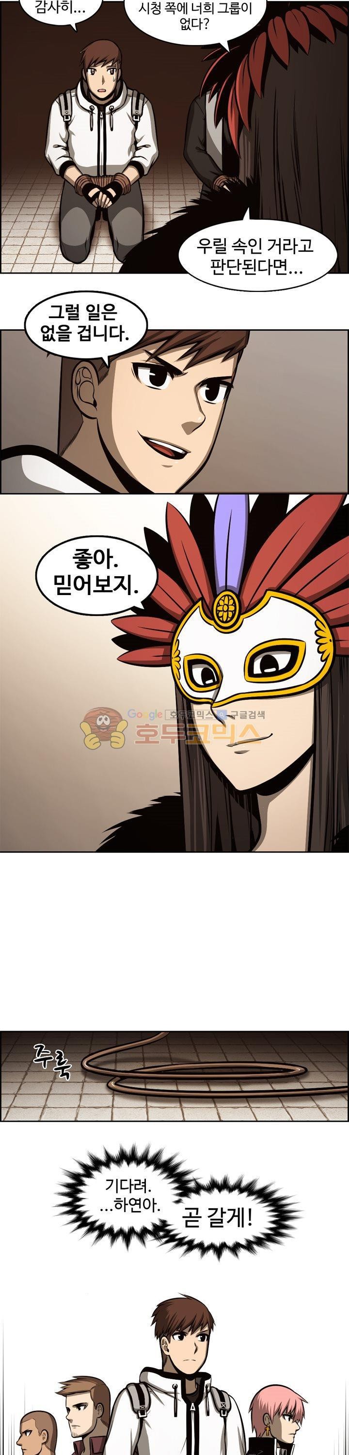 무감각의 도시 17화 style=