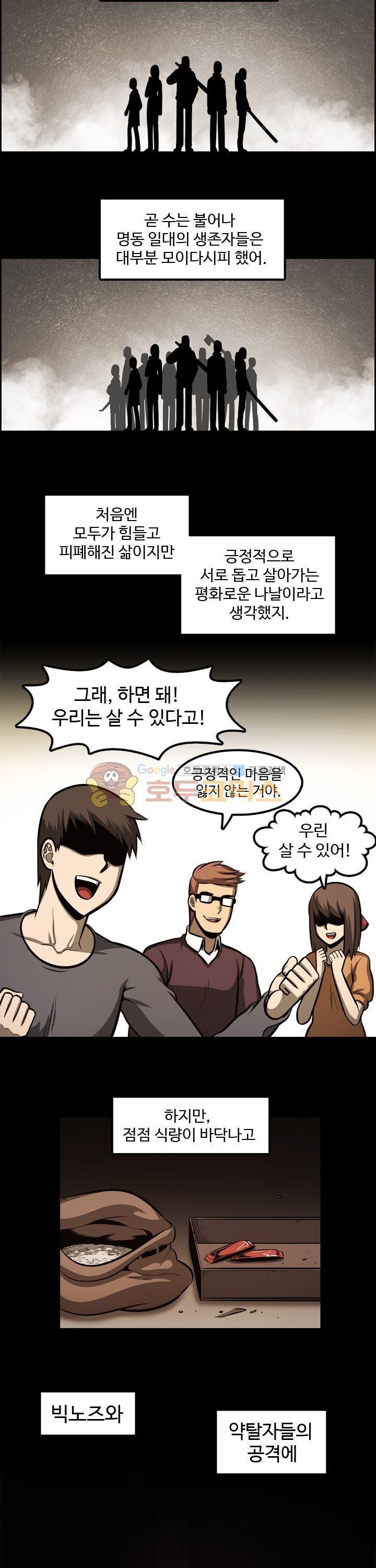 무감각의 도시 17화 style=