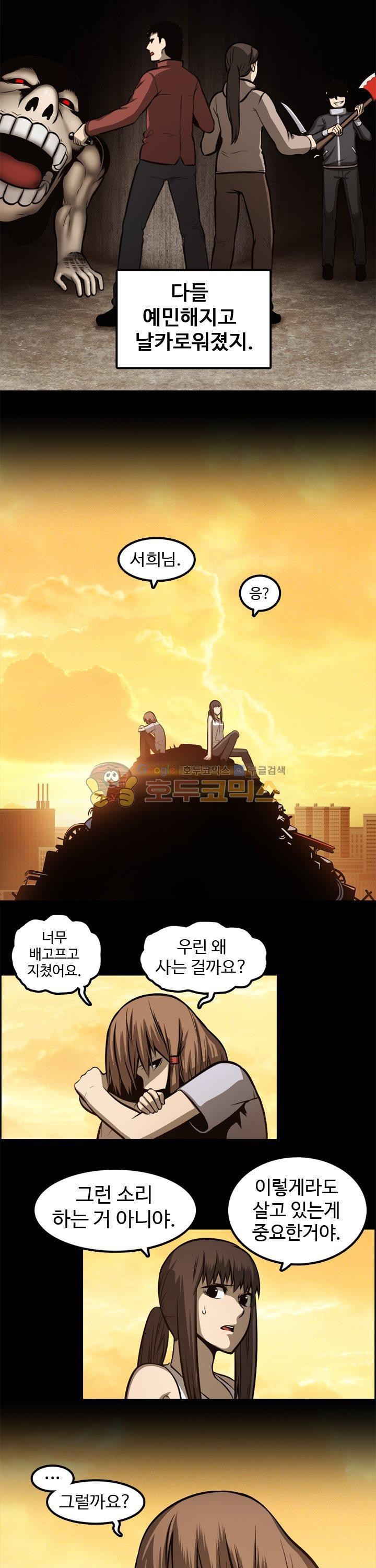 무감각의 도시 17화 style=