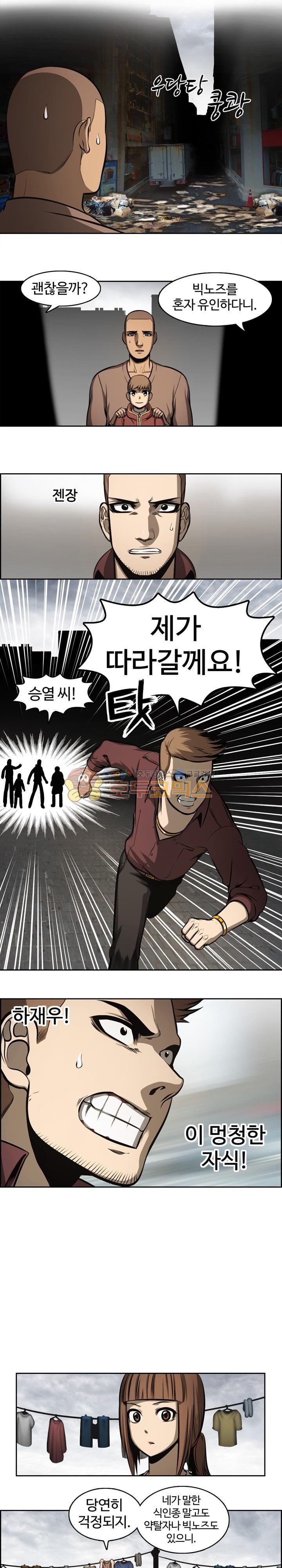 무감각의 도시 8화 style=