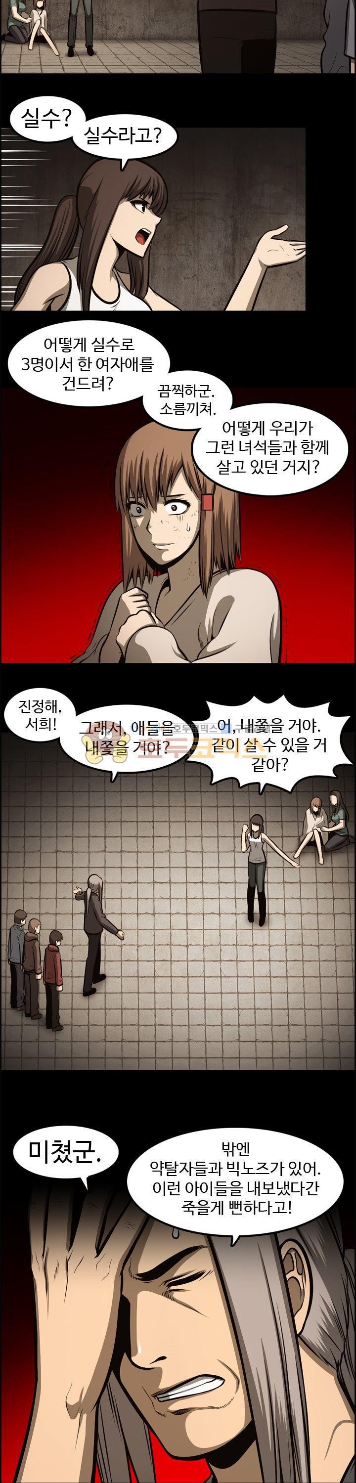 무감각의 도시 17화 style=