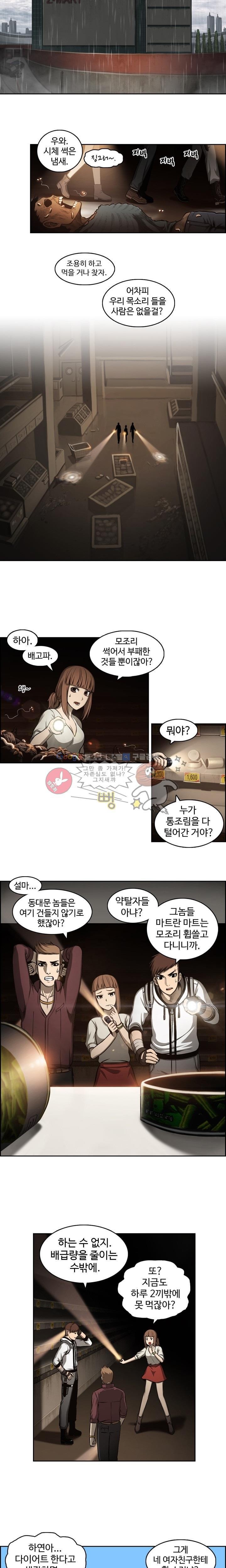 무감각의 도시 1화 style=