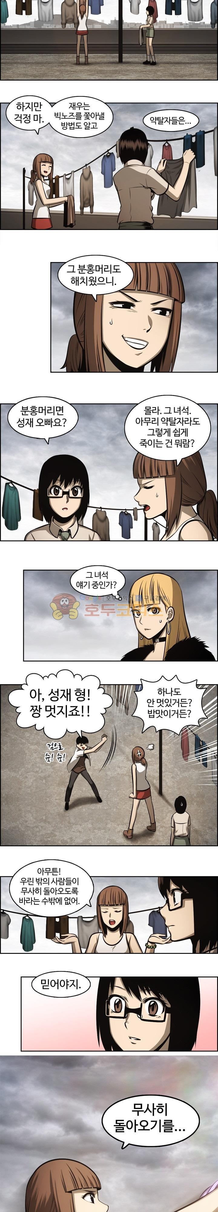 무감각의 도시 8화 style=