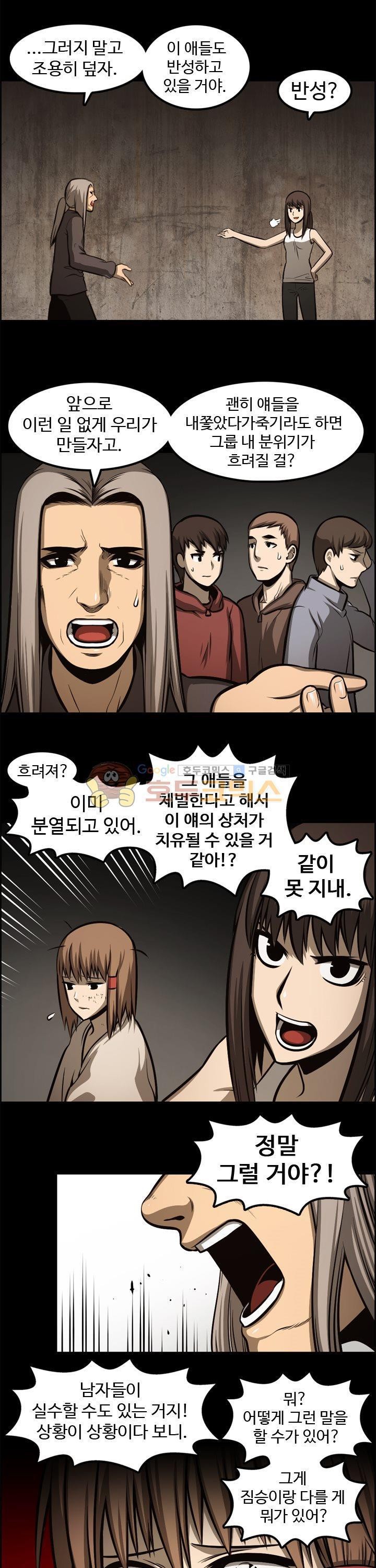 무감각의 도시 17화 style=