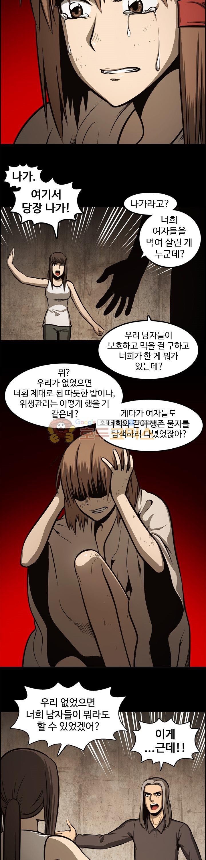 무감각의 도시 17화 style=