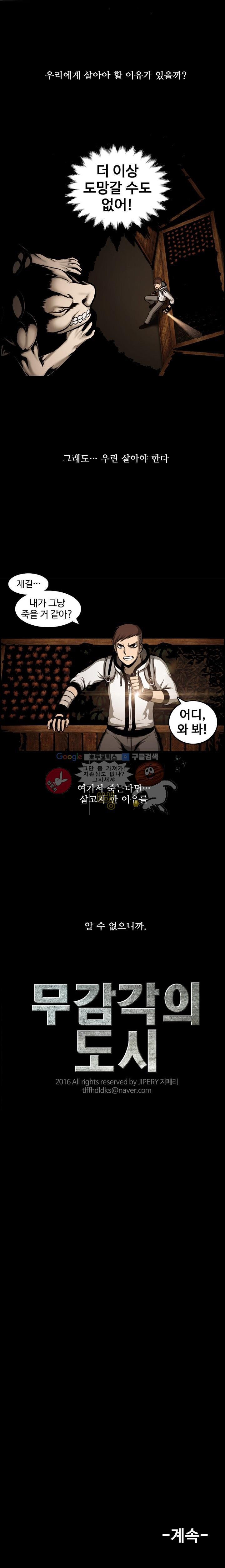 무감각의 도시 프롤로그 style=