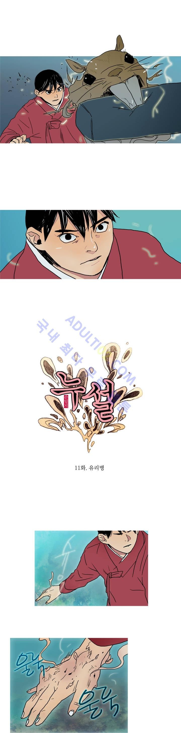 누설 11화 style=