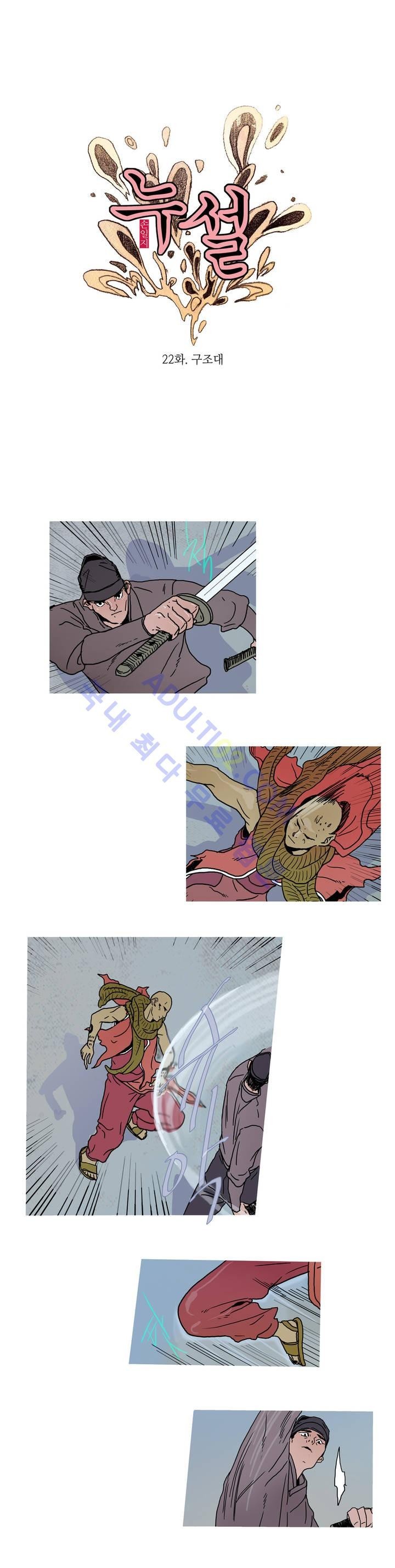 누설 22화 style=