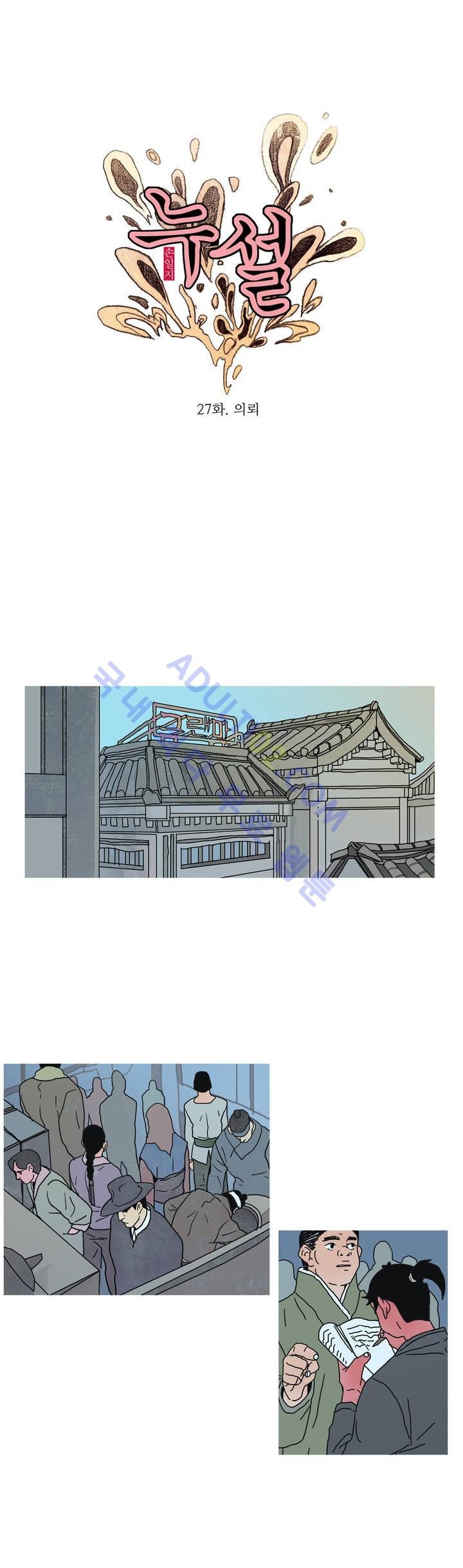 누설 27화 style=