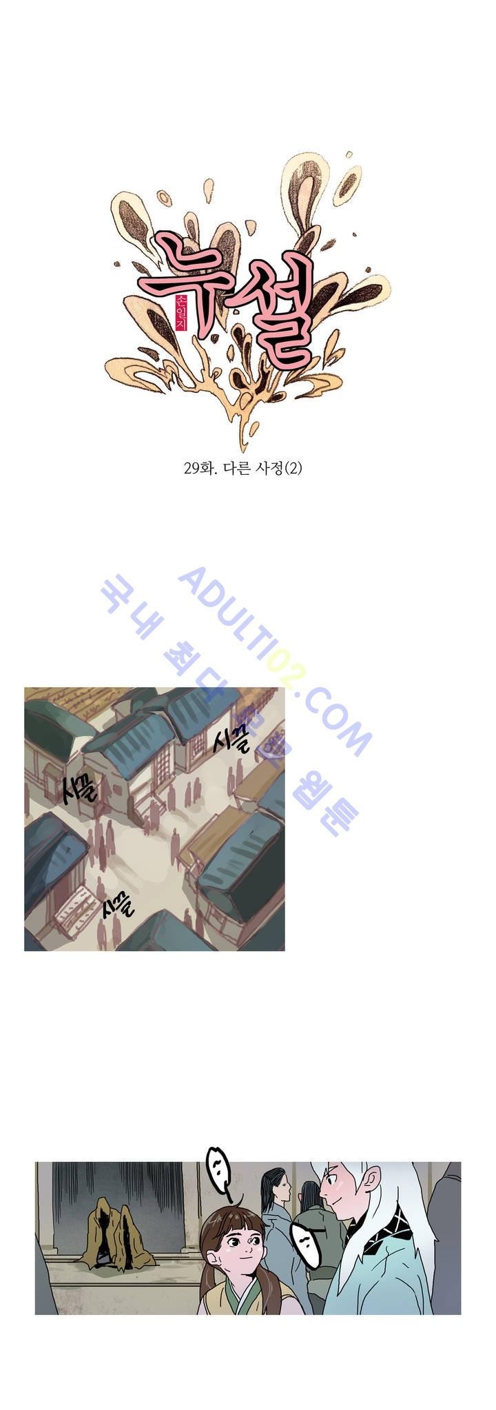 누설 29화 style=