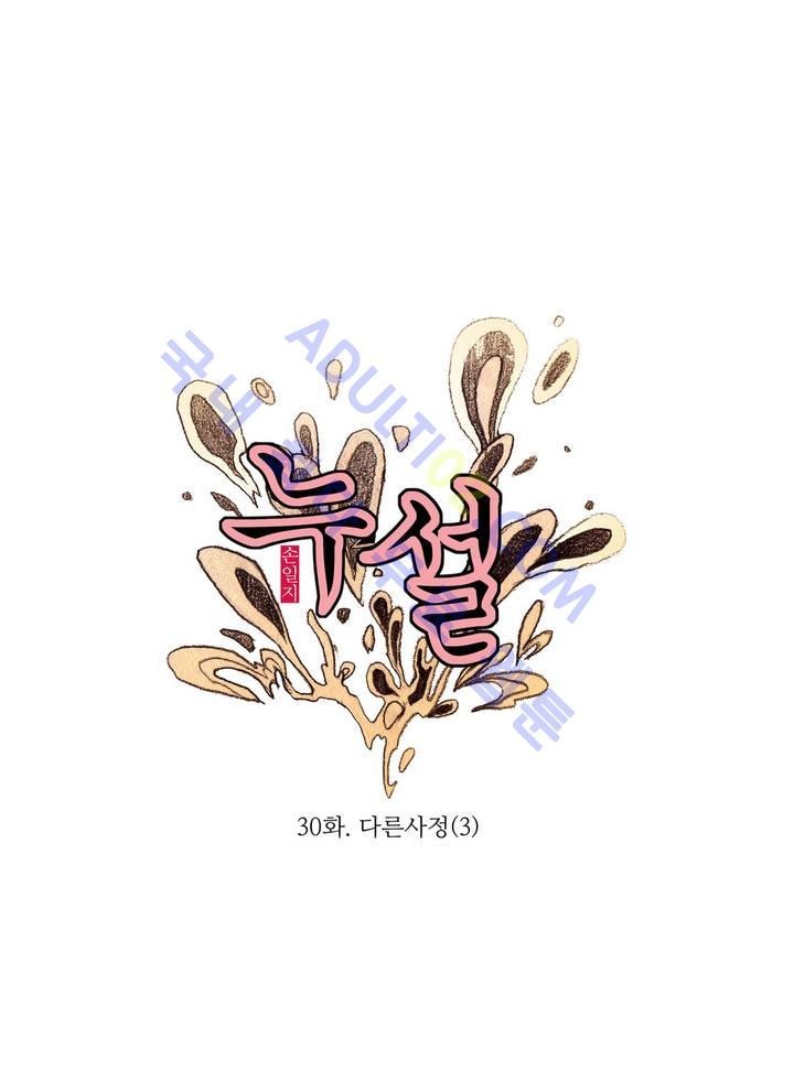 누설 30화 style=