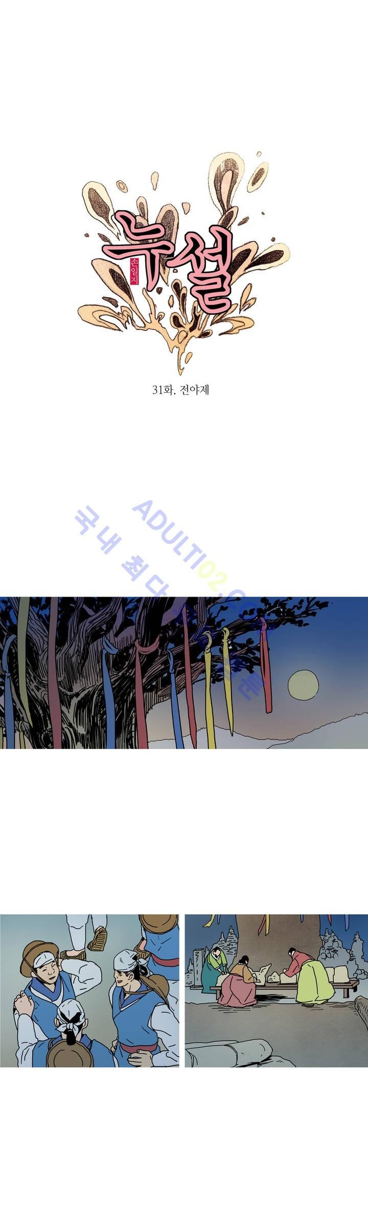 누설 31화 style=