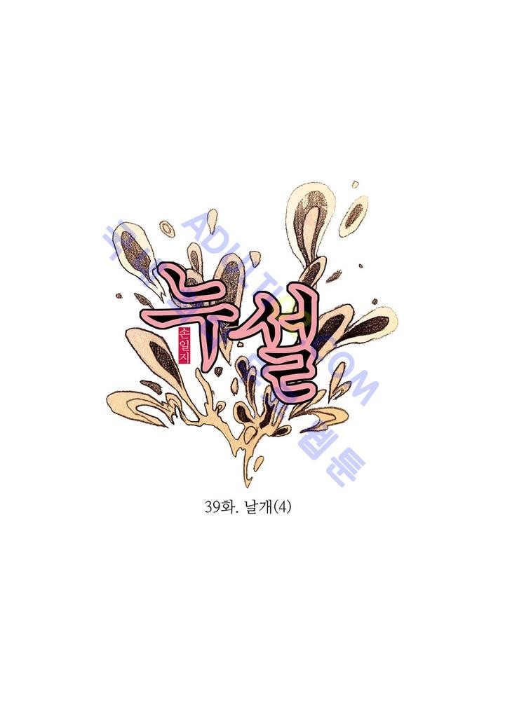 누설 39화 style=