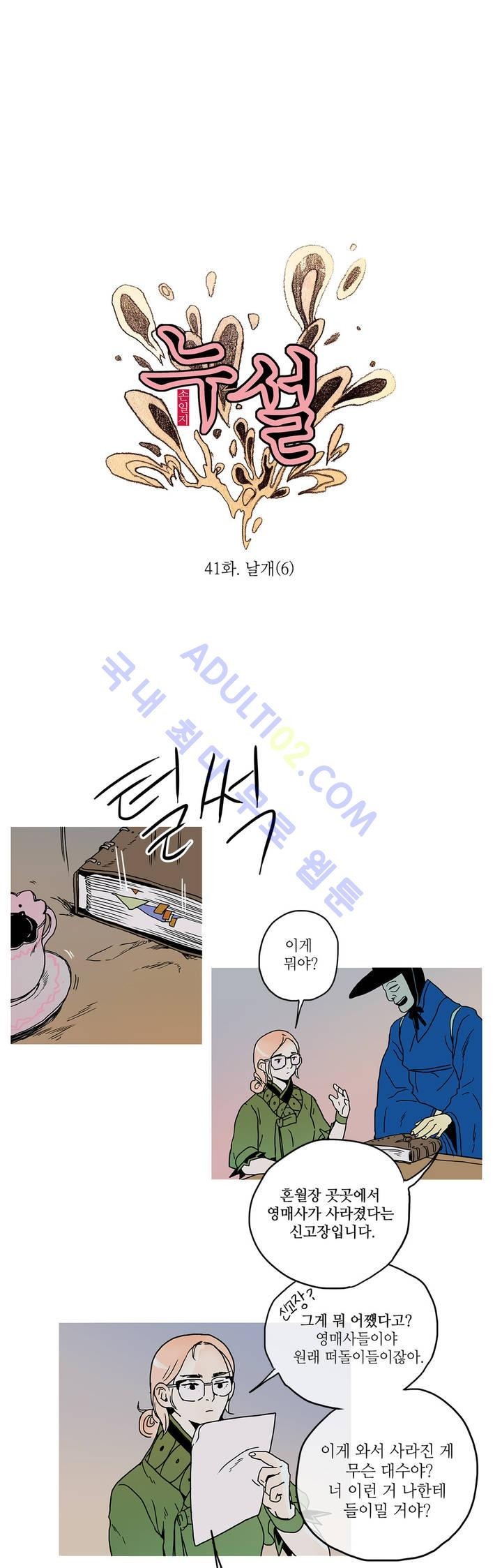 누설 41화 style=