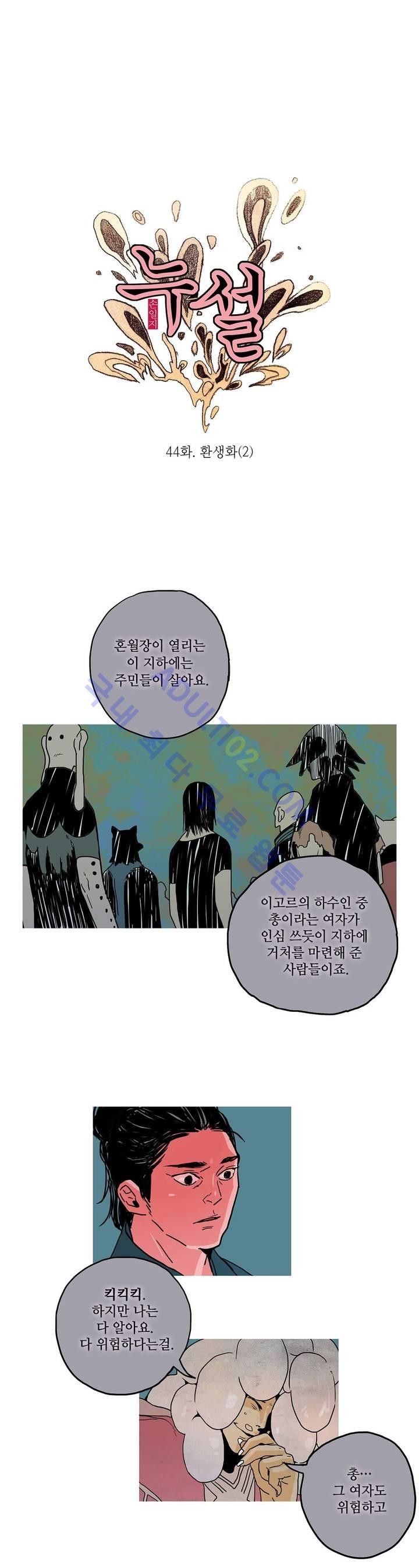 누설 44화 style=