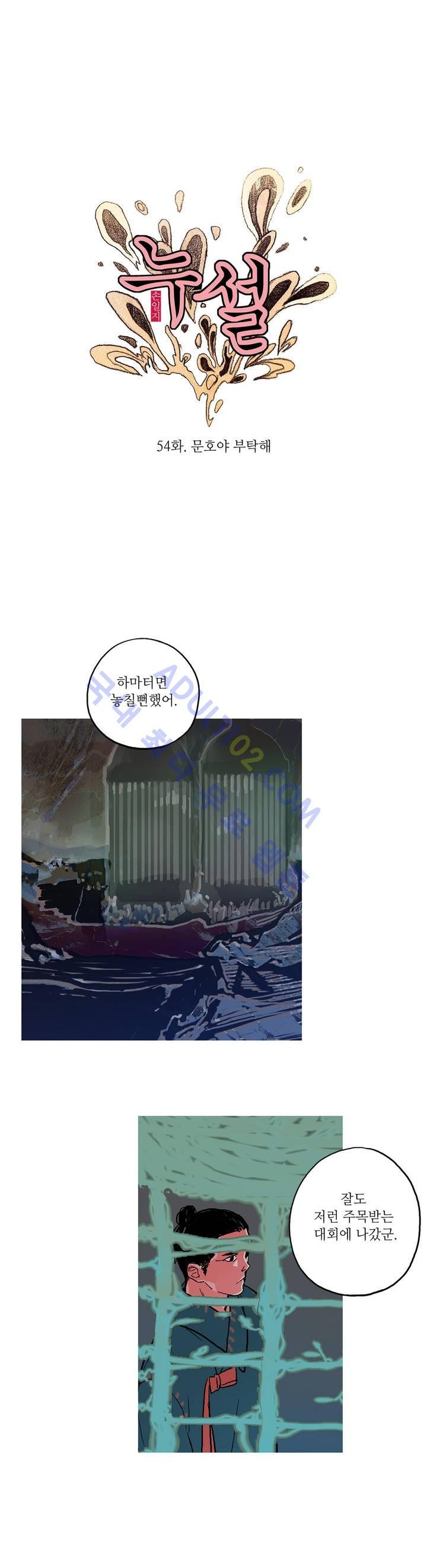 누설 54화 style=