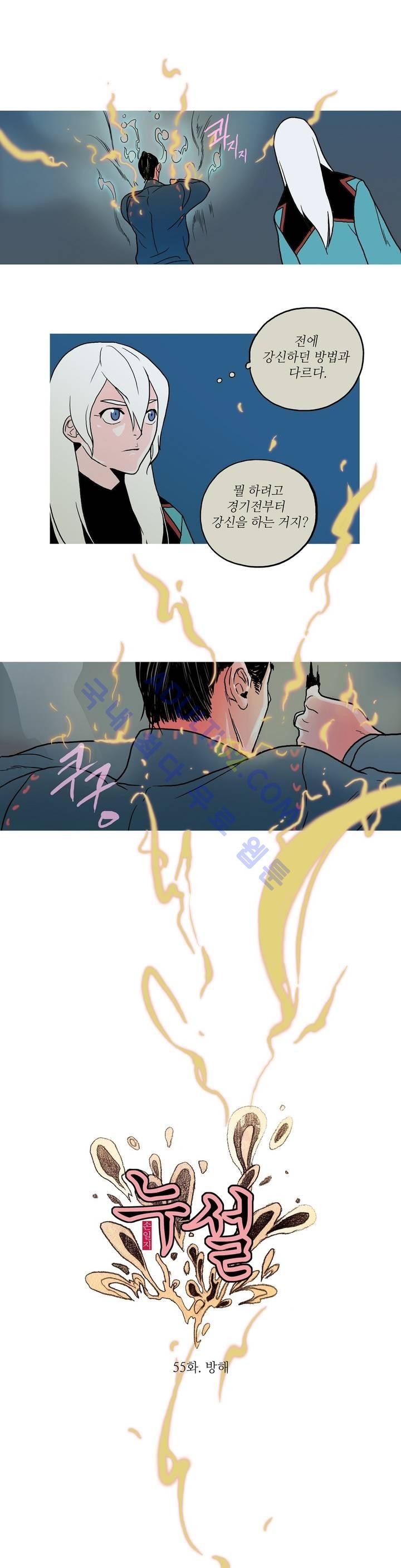 누설 55화 style=