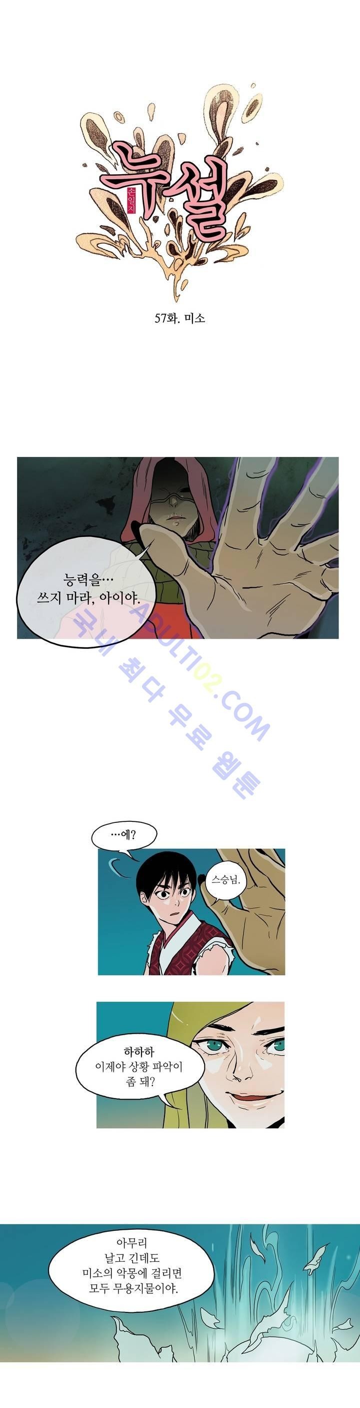 누설 57화 style=