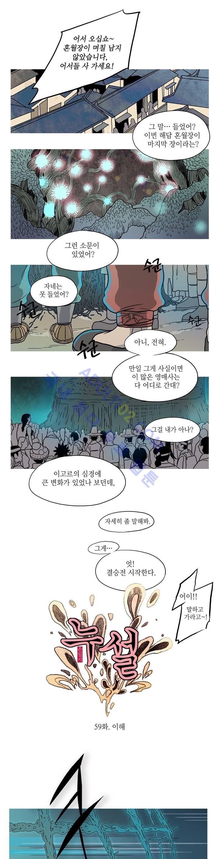 누설 59화 style=