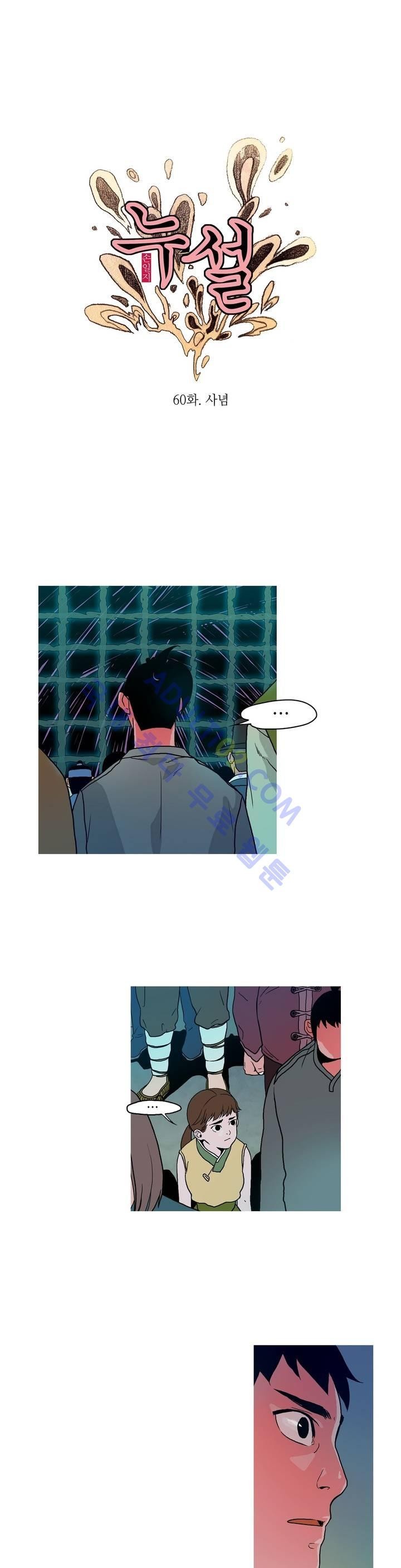 누설 60화 style=