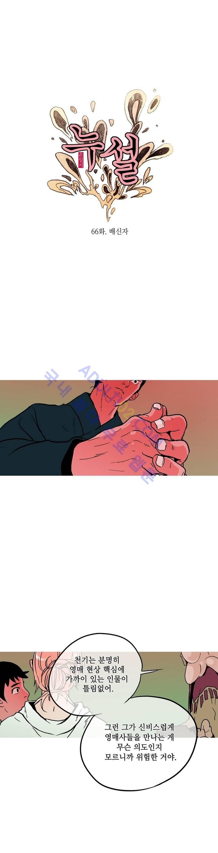누설 65화 style=