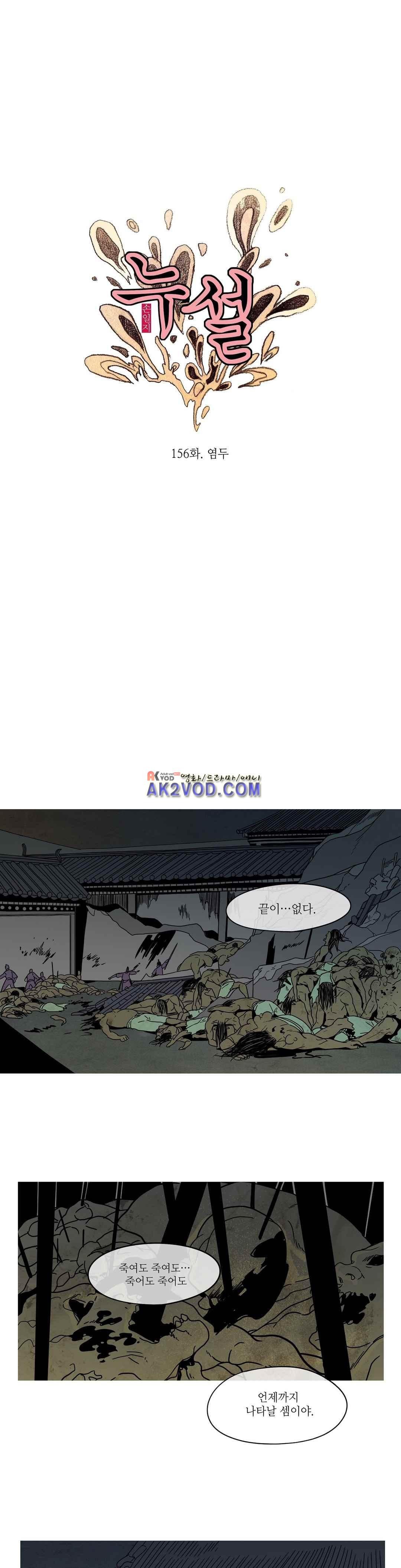 누설 156화 style=