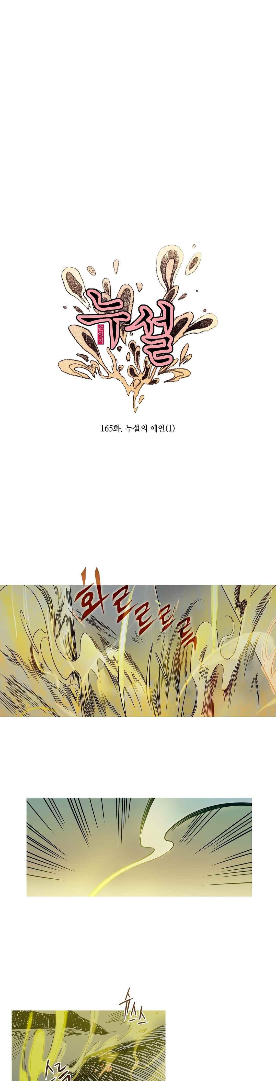 누설 165화 style=
