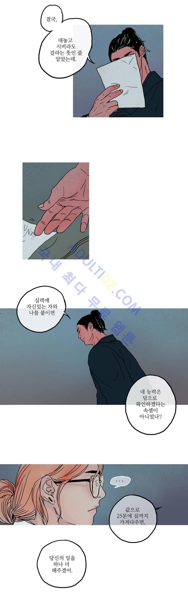 누설 11화 style=