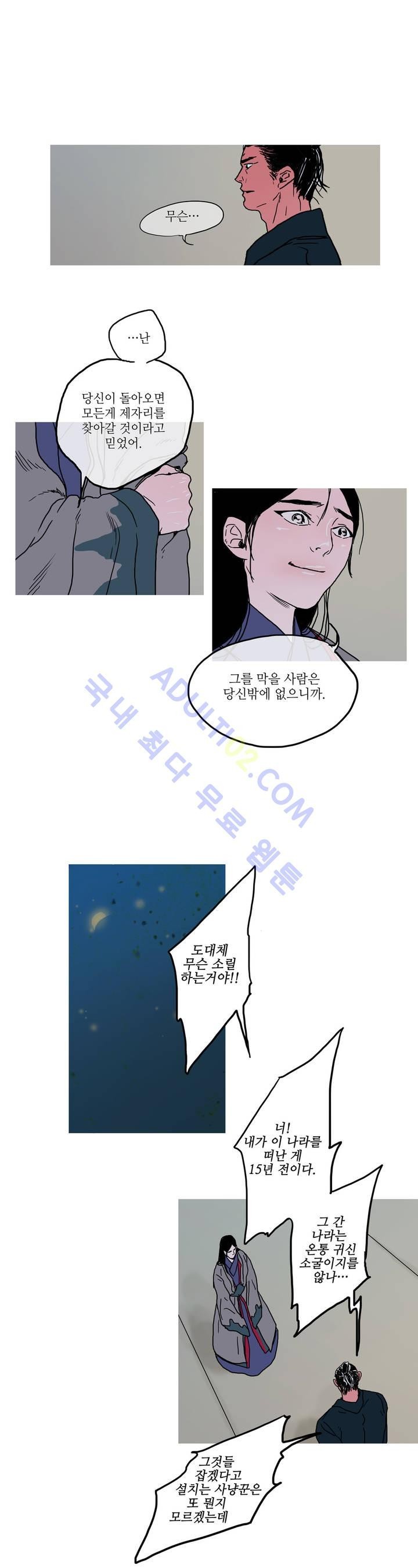 누설 23화 style=