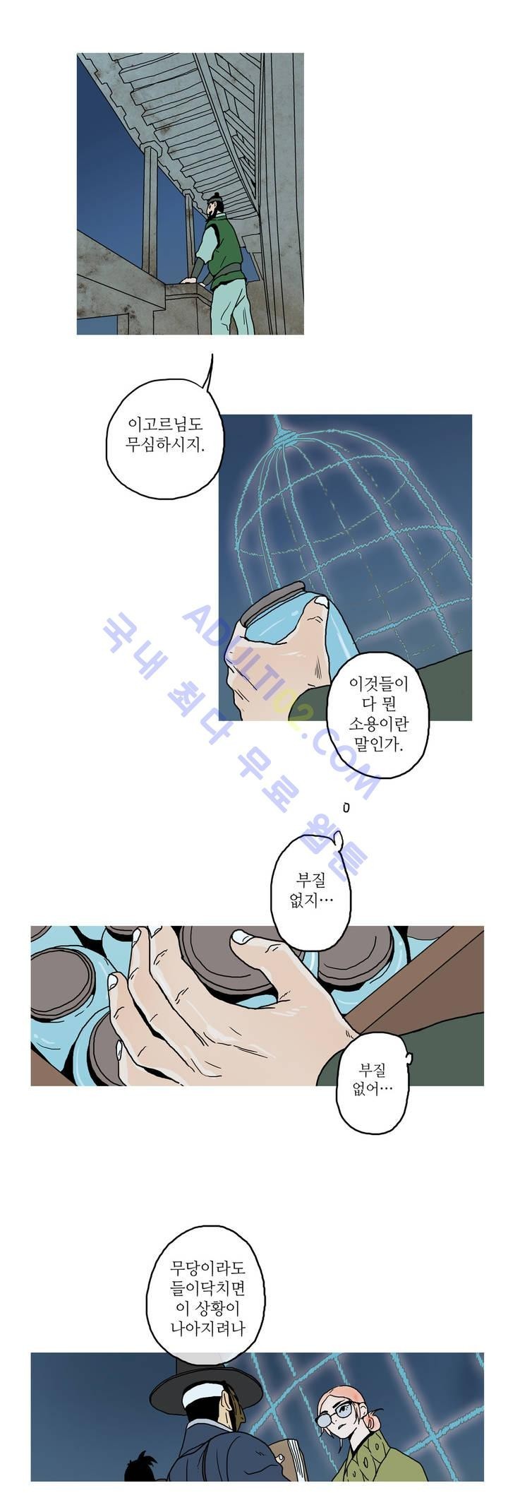 누설 36화 style=