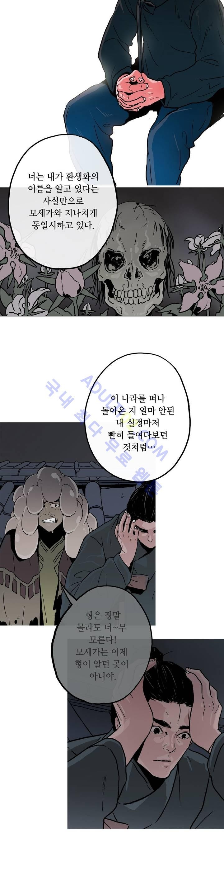 누설 64화 style=