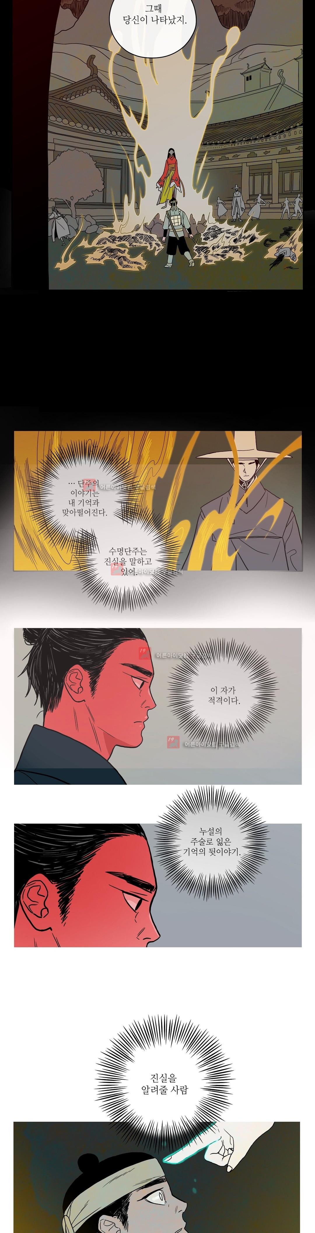 누설 143화 style=