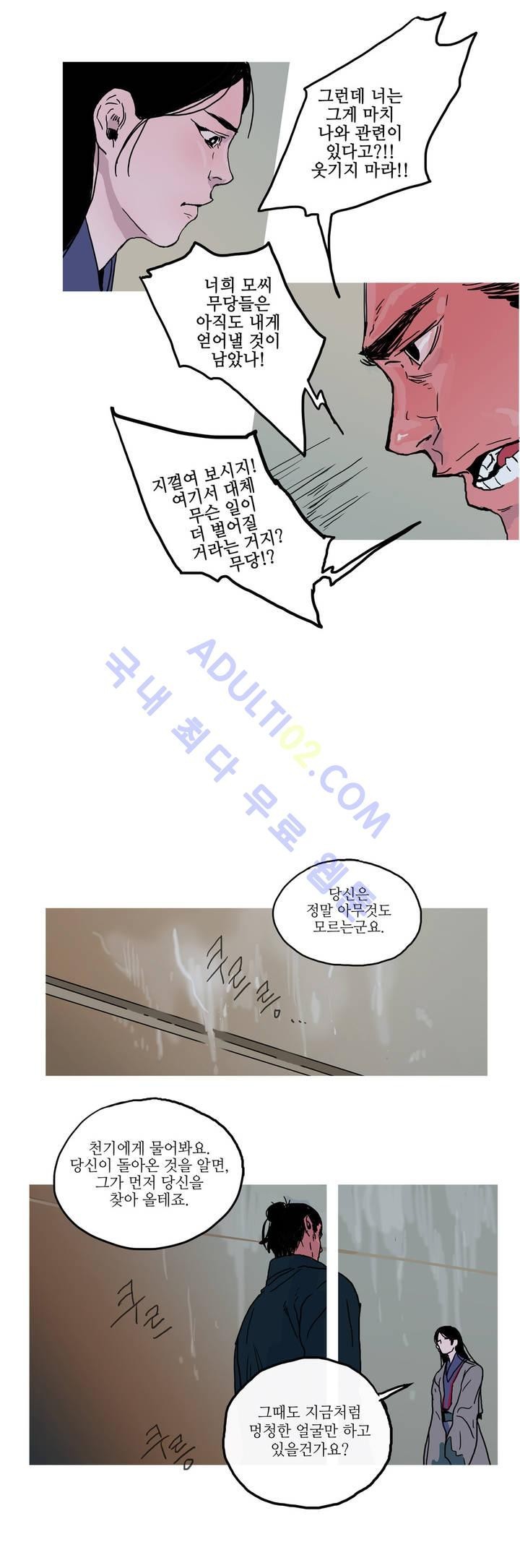 누설 23화 style=