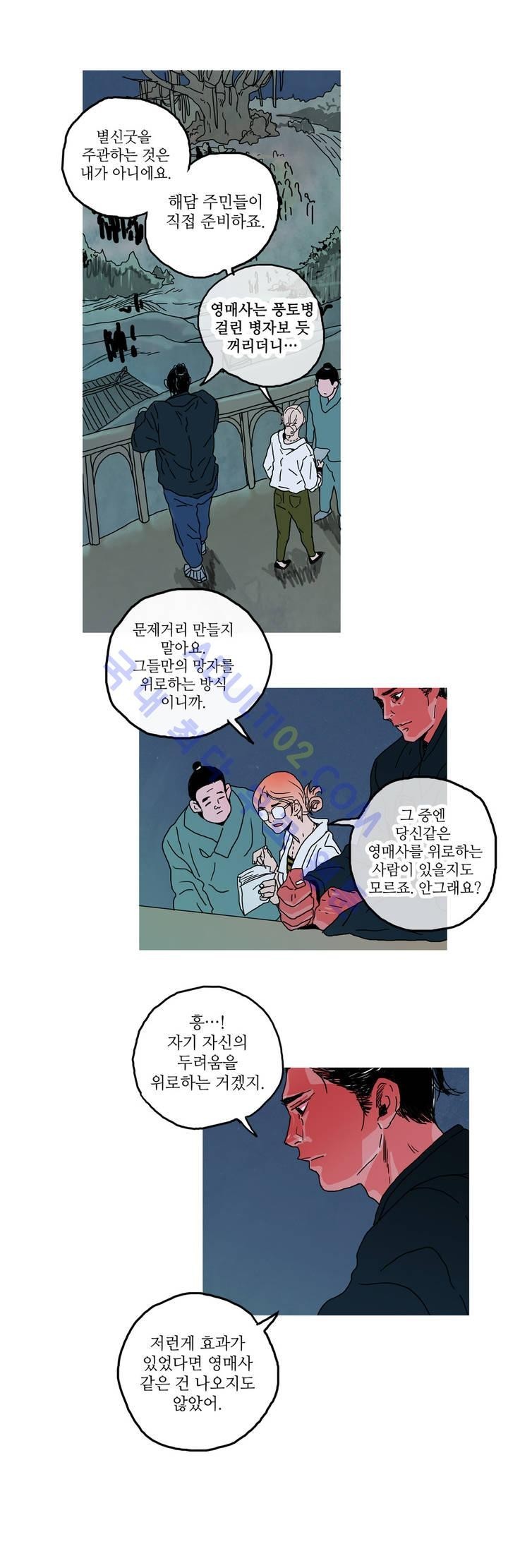 누설 31화 style=
